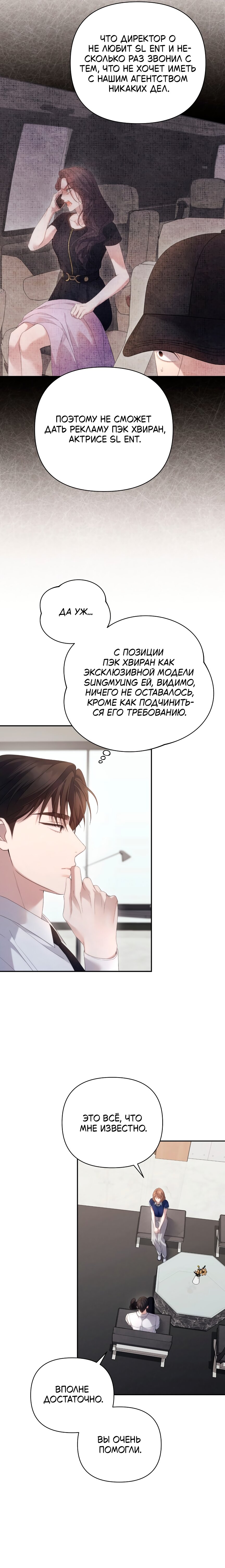 Манга Это ведь не первый раз - Глава 30 Страница 9