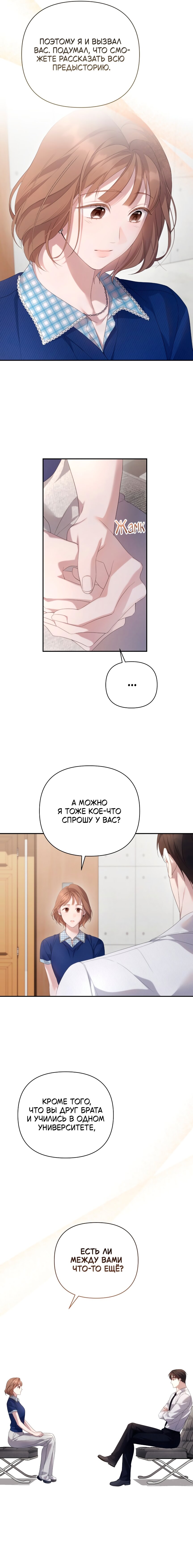 Манга Это ведь не первый раз - Глава 30 Страница 5