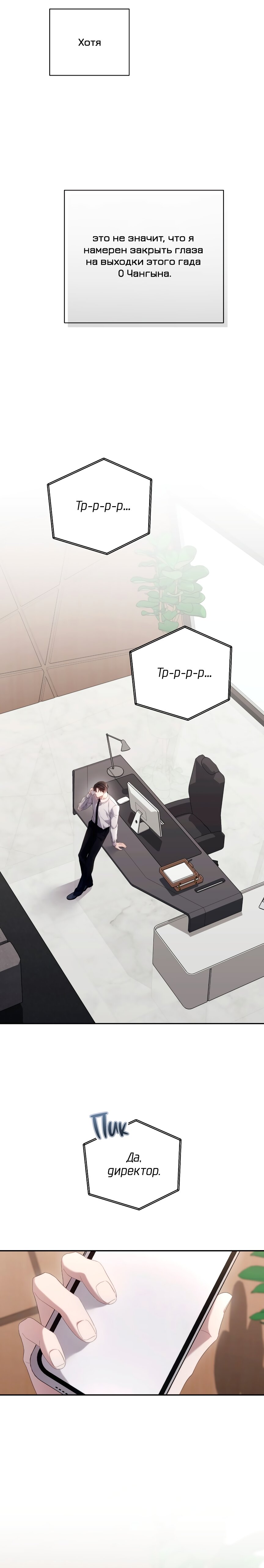 Манга Это ведь не первый раз - Глава 30 Страница 11