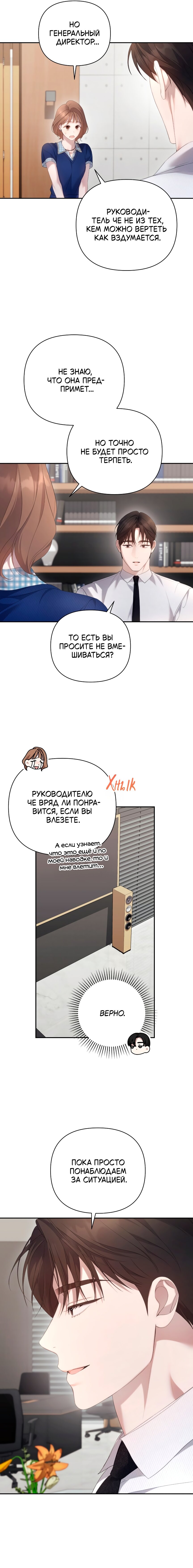 Манга Это ведь не первый раз - Глава 30 Страница 10