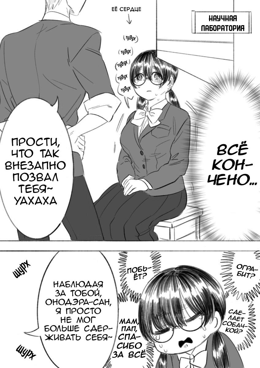 Манга НеИЗМЕНА - Глава 1 Страница 3
