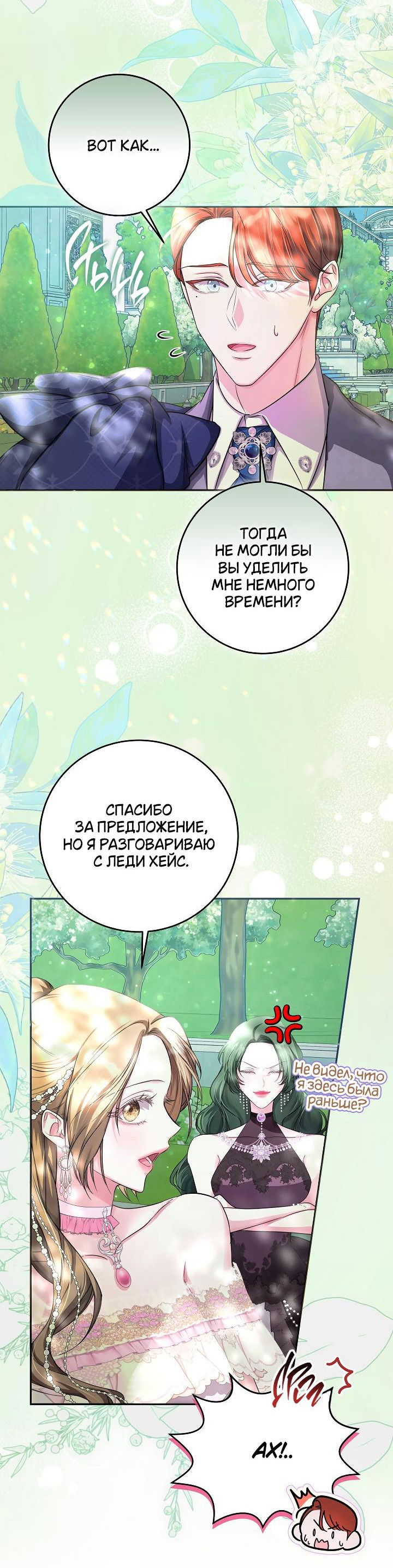 Манга Дракон-страж - Глава 34 Страница 16