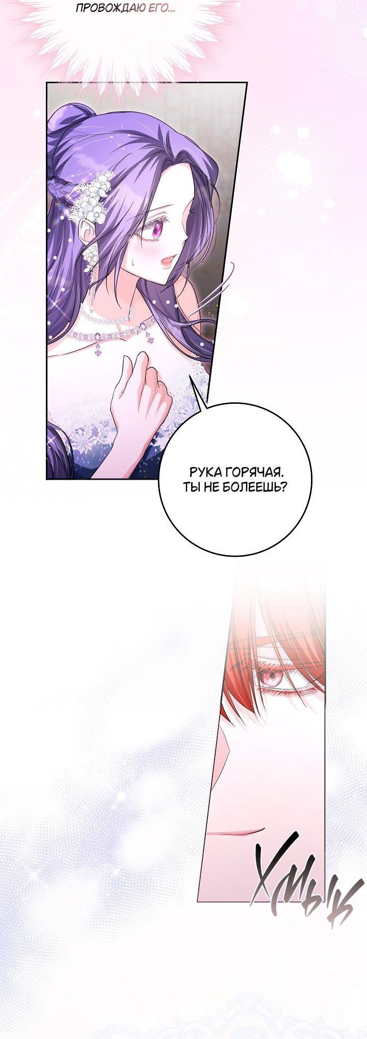 Манга Дракон-страж - Глава 31 Страница 6
