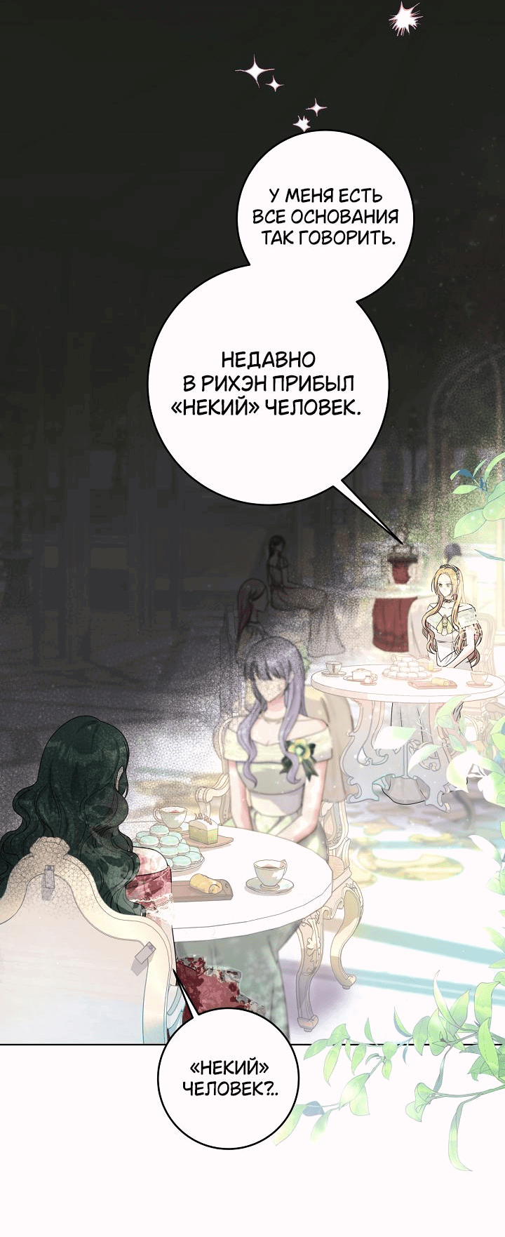 Манга Дракон-страж - Глава 28 Страница 29