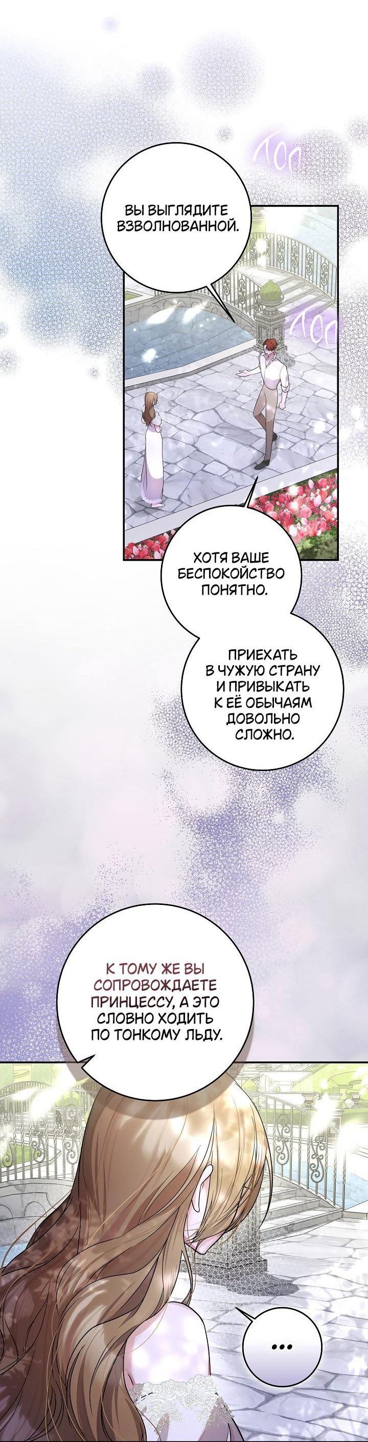 Манга Дракон-страж - Глава 21 Страница 12