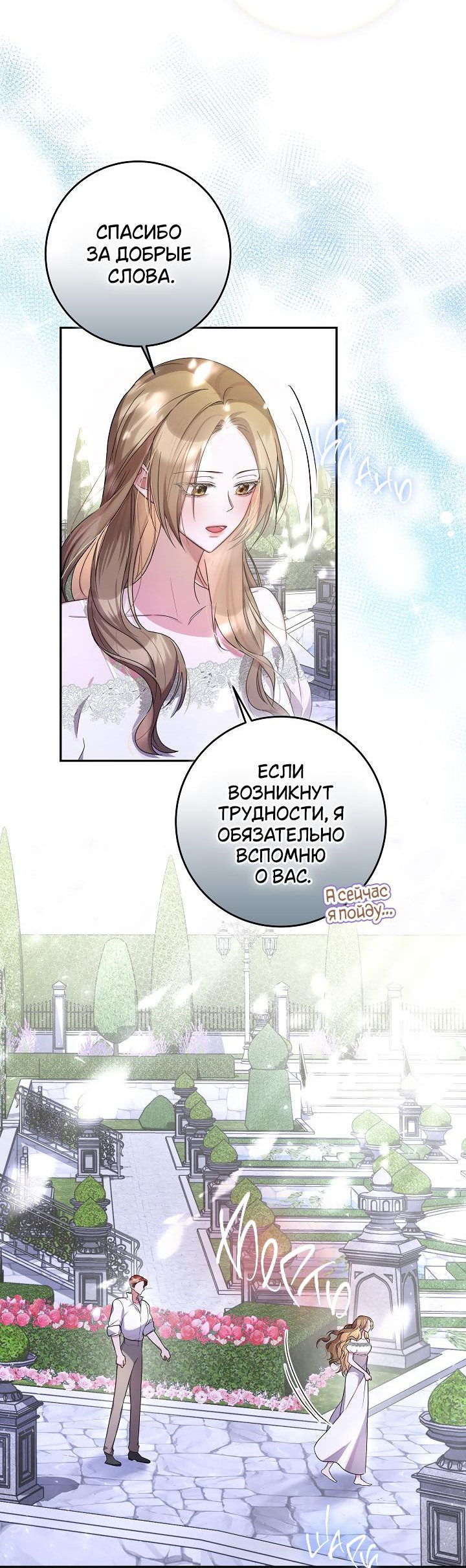 Манга Дракон-страж - Глава 21 Страница 14