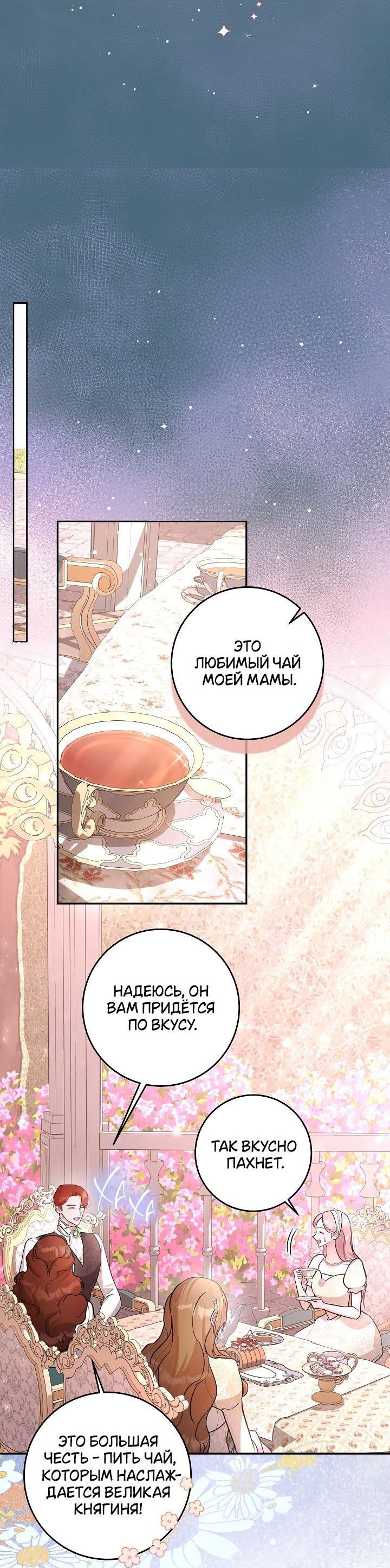 Манга Дракон-страж - Глава 19 Страница 38