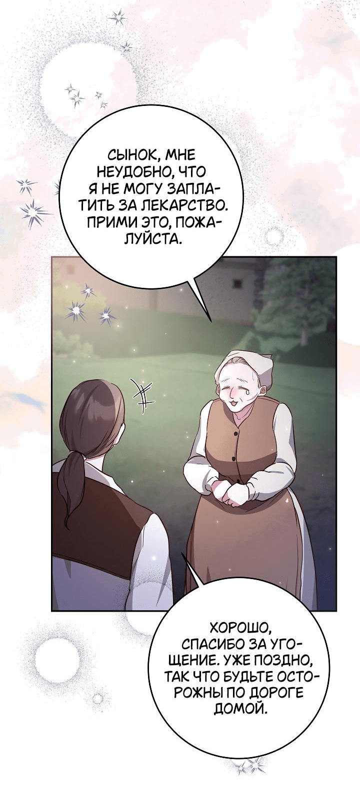 Манга Дракон-страж - Глава 17 Страница 39