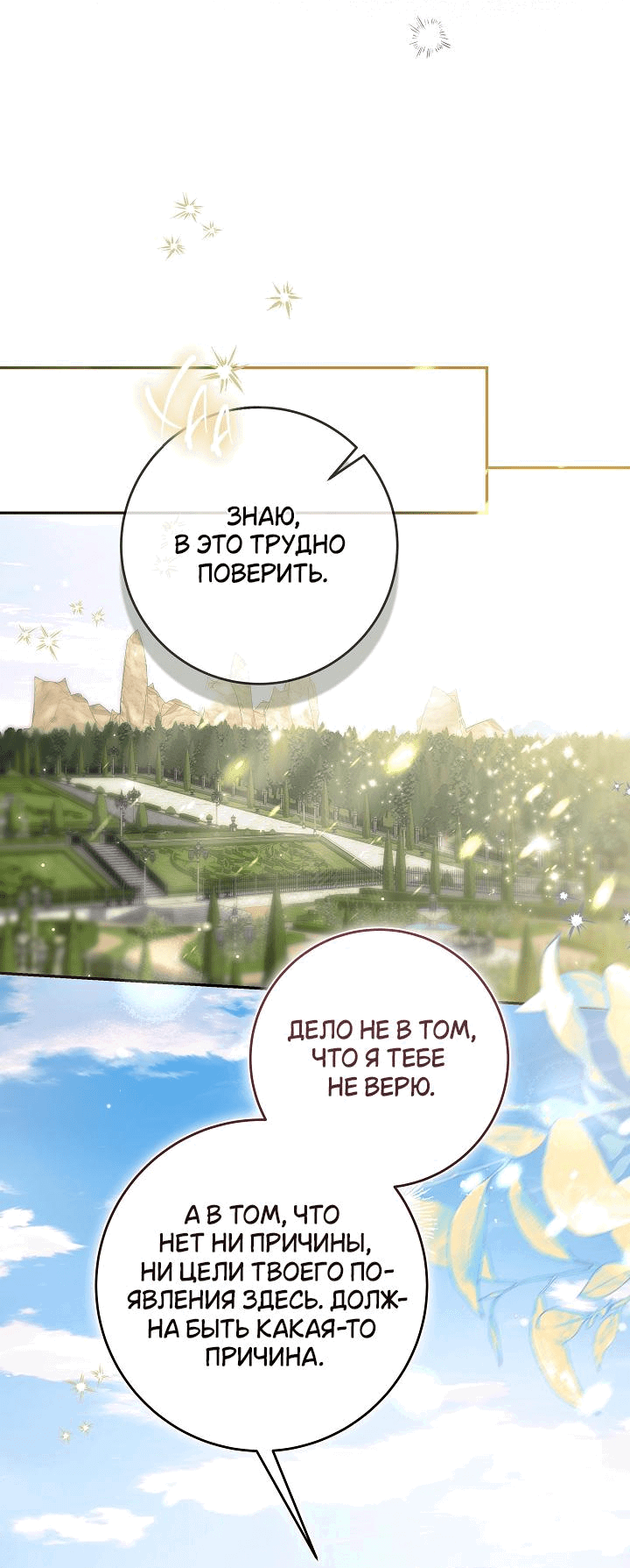 Манга Дракон-страж - Глава 17 Страница 19