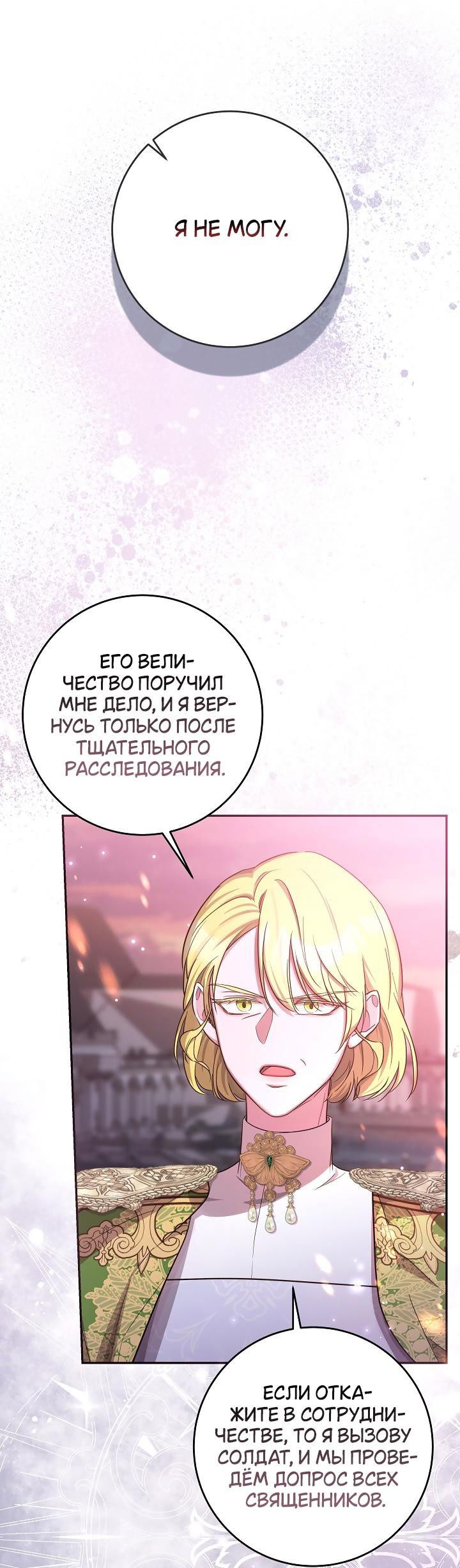 Манга Дракон-страж - Глава 16 Страница 8