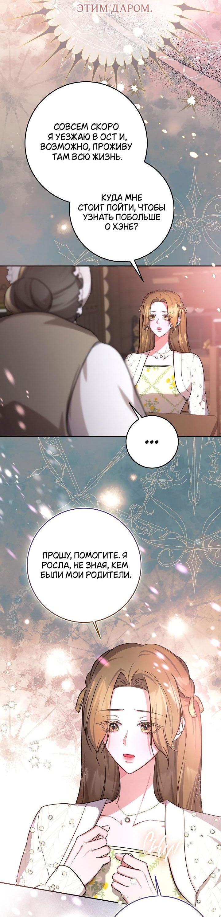 Манга Дракон-страж - Глава 13 Страница 25
