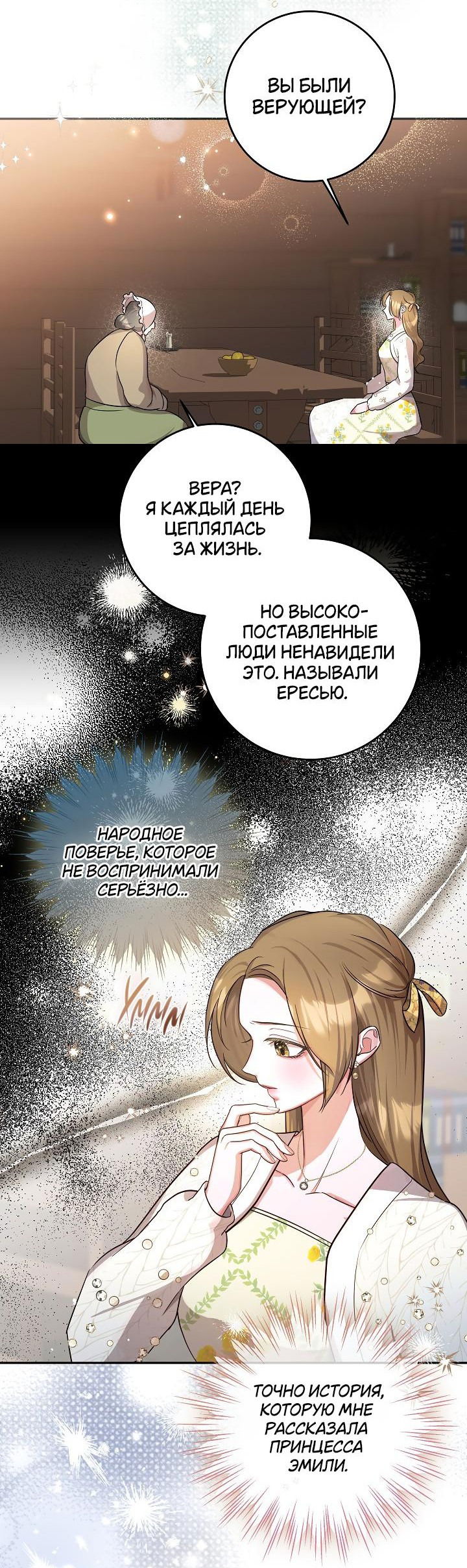 Манга Дракон-страж - Глава 13 Страница 19