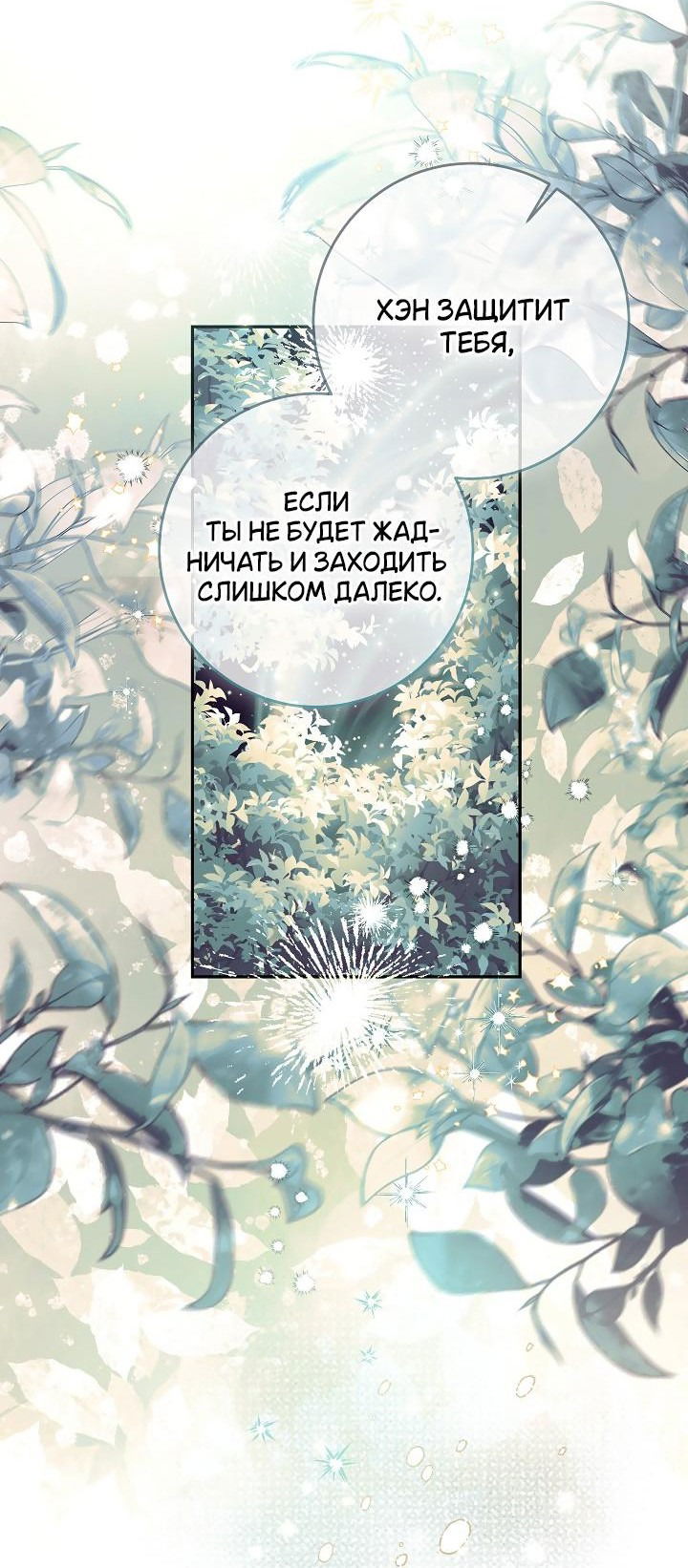 Манга Дракон-страж - Глава 13 Страница 18