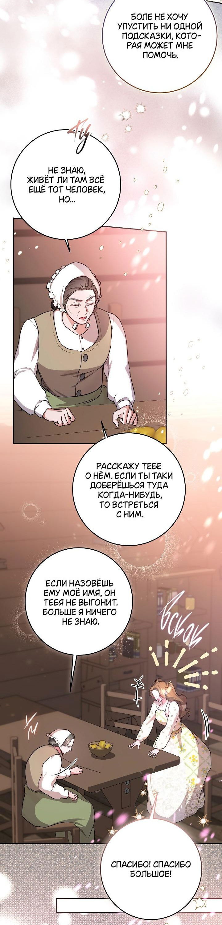 Манга Дракон-страж - Глава 13 Страница 26