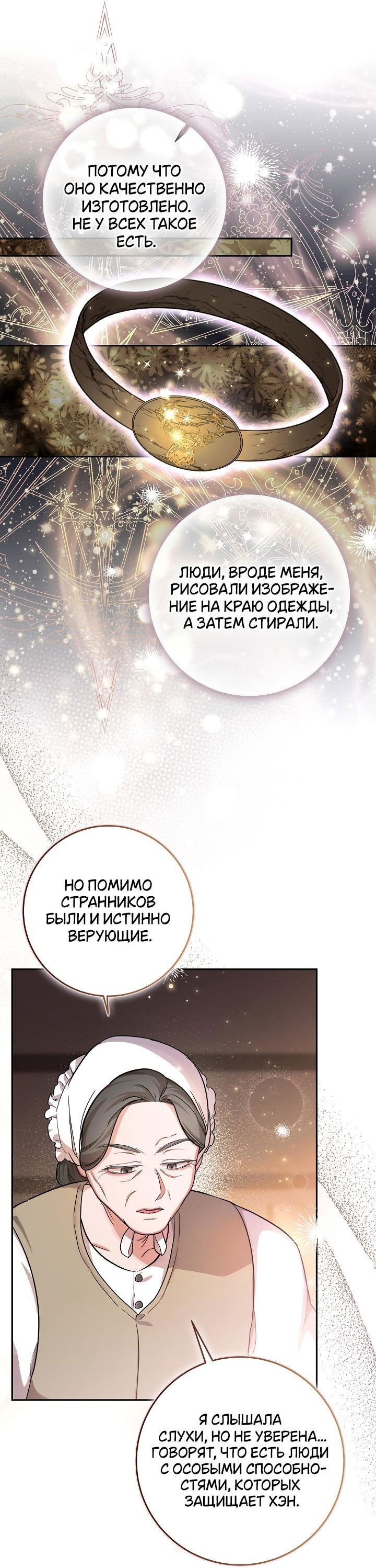 Манга Дракон-страж - Глава 13 Страница 21