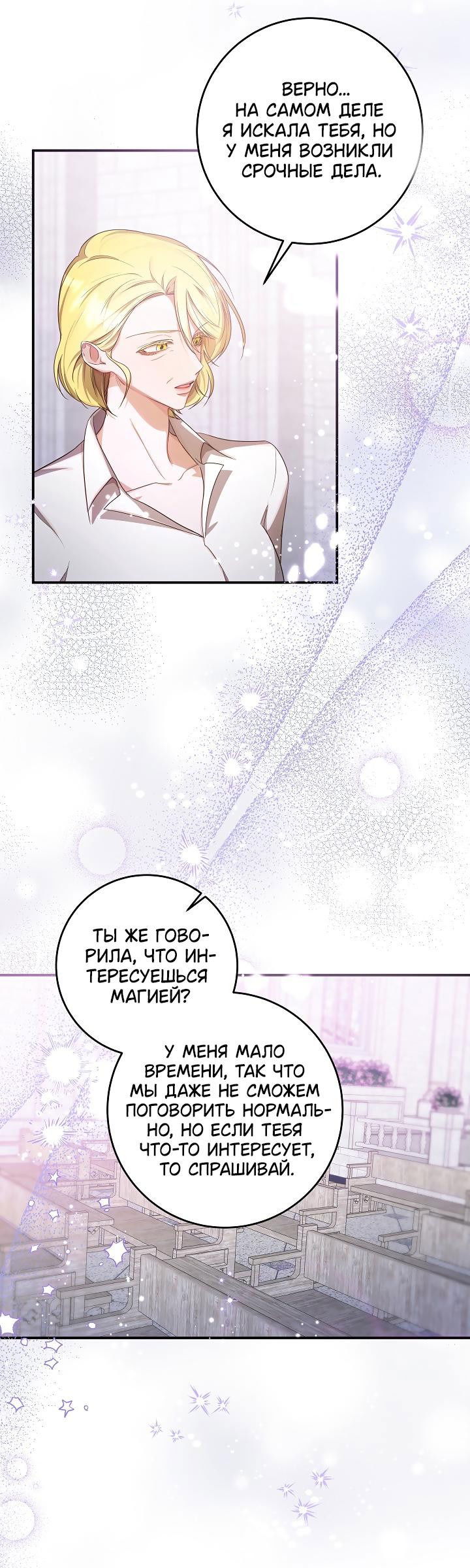 Манга Дракон-страж - Глава 10 Страница 20
