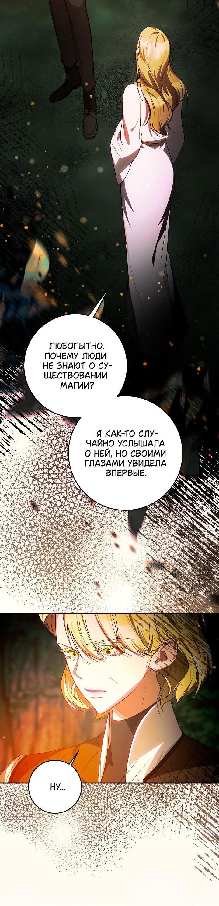 Манга Дракон-страж - Глава 6 Страница 31