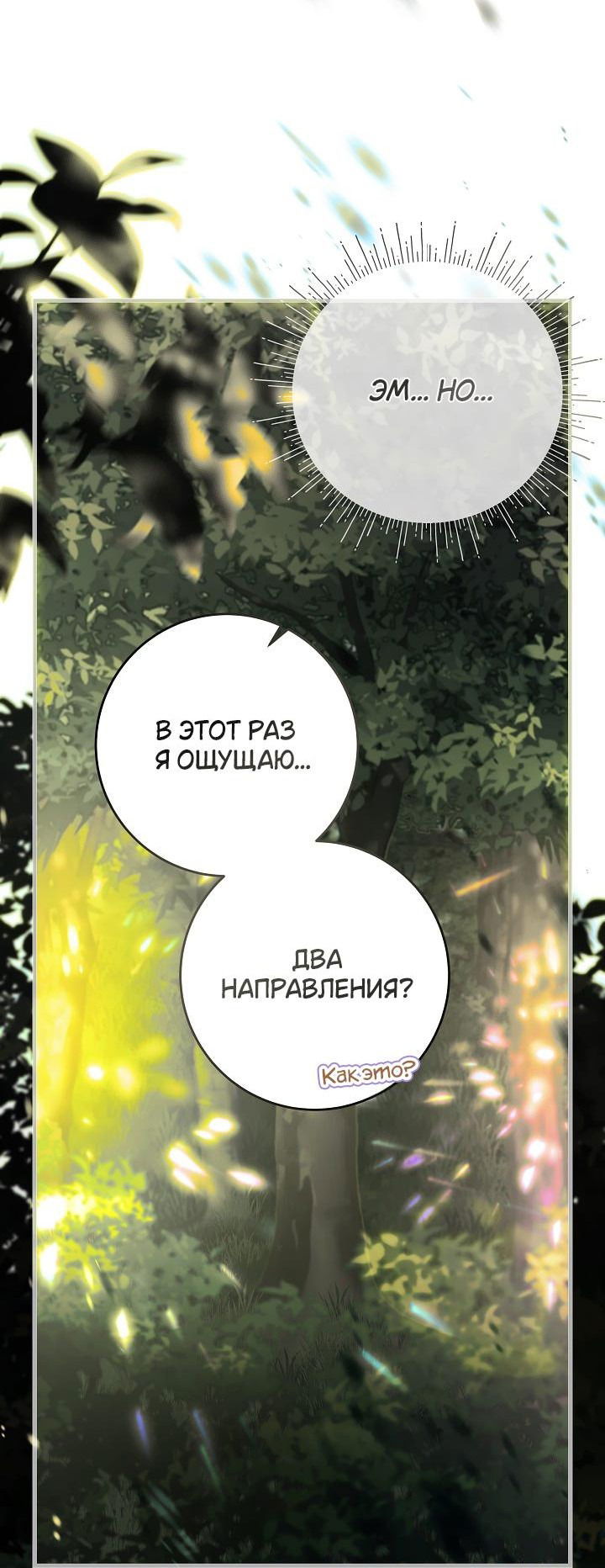 Манга Дракон-страж - Глава 5 Страница 48