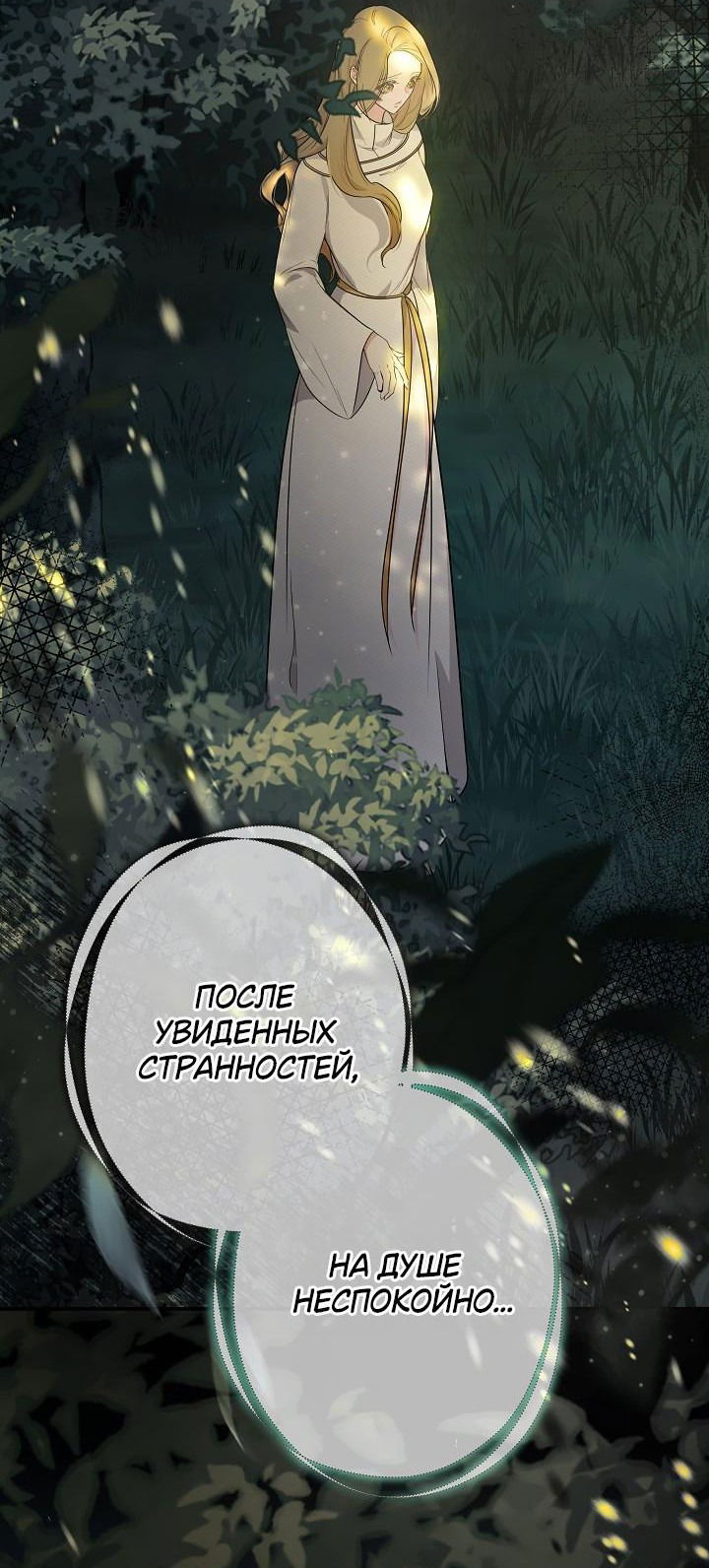 Манга Дракон-страж - Глава 5 Страница 12