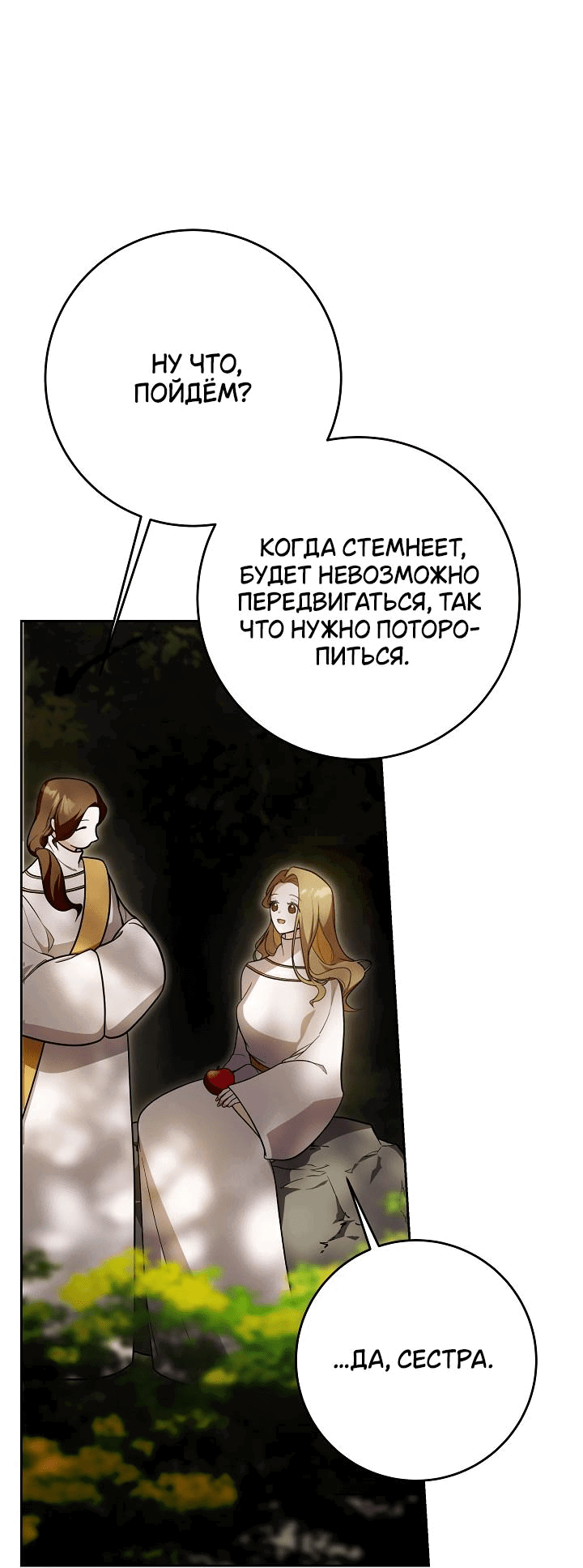 Манга Дракон-страж - Глава 3 Страница 40