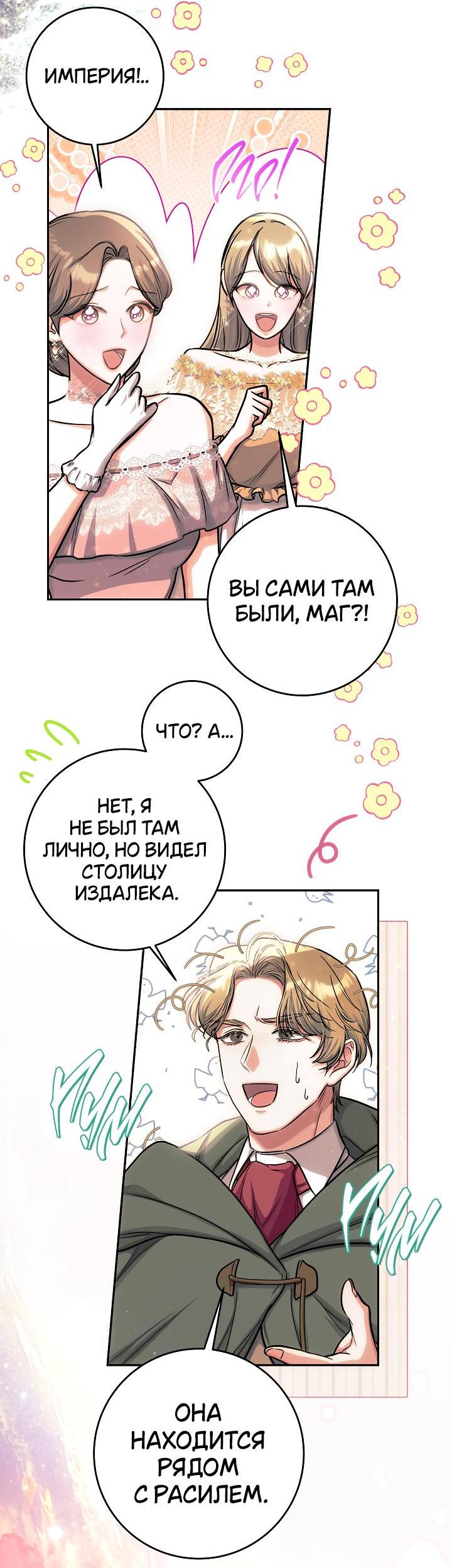 Манга Дракон-страж - Глава 41 Страница 23