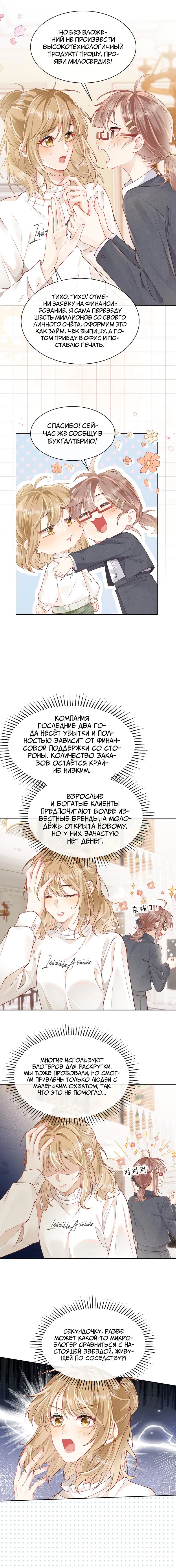 Манга Руководство по сердечным делам - Глава 1 Страница 7