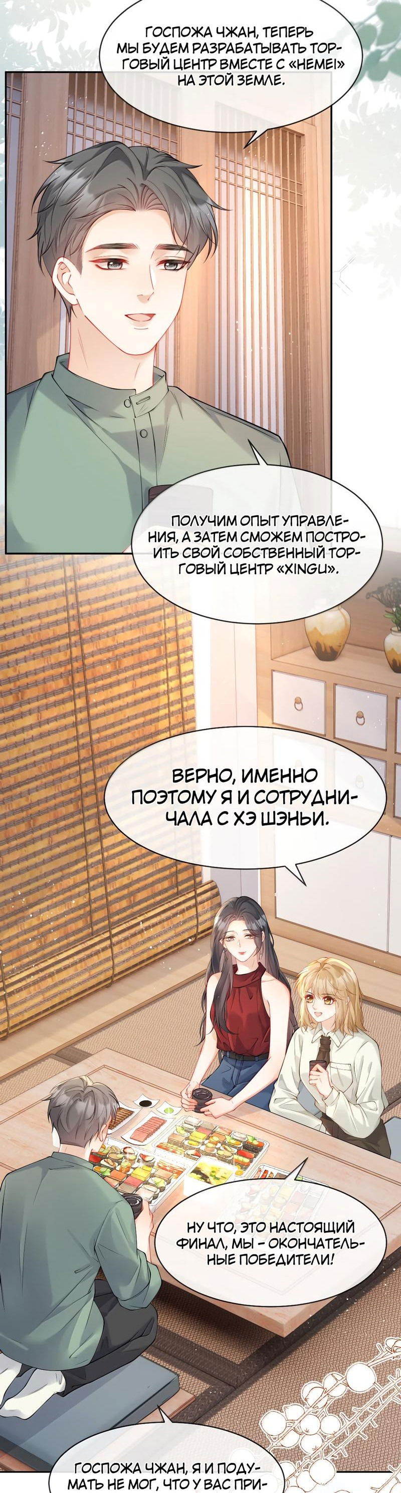 Манга Руководство по сердечным делам - Глава 19 Страница 19