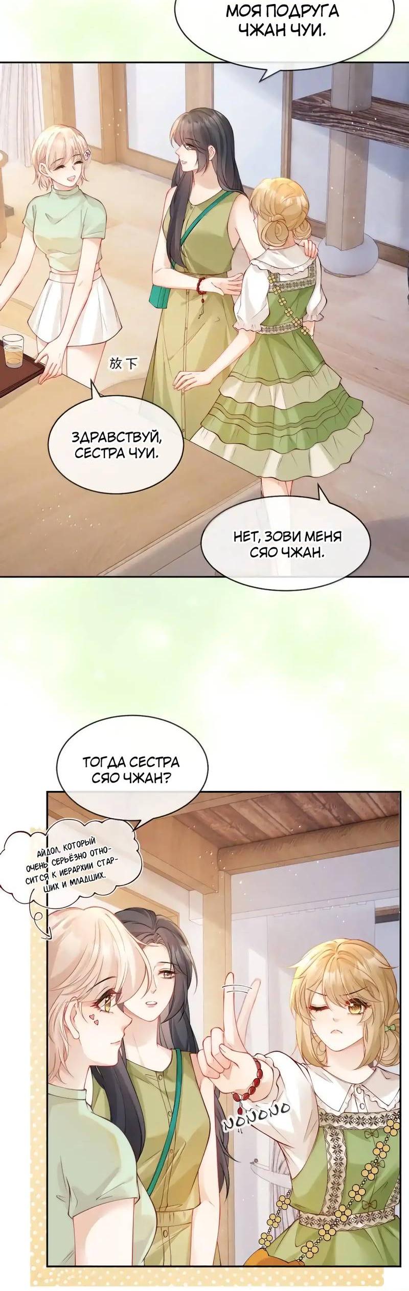 Манга Руководство по сердечным делам - Глава 23 Страница 2