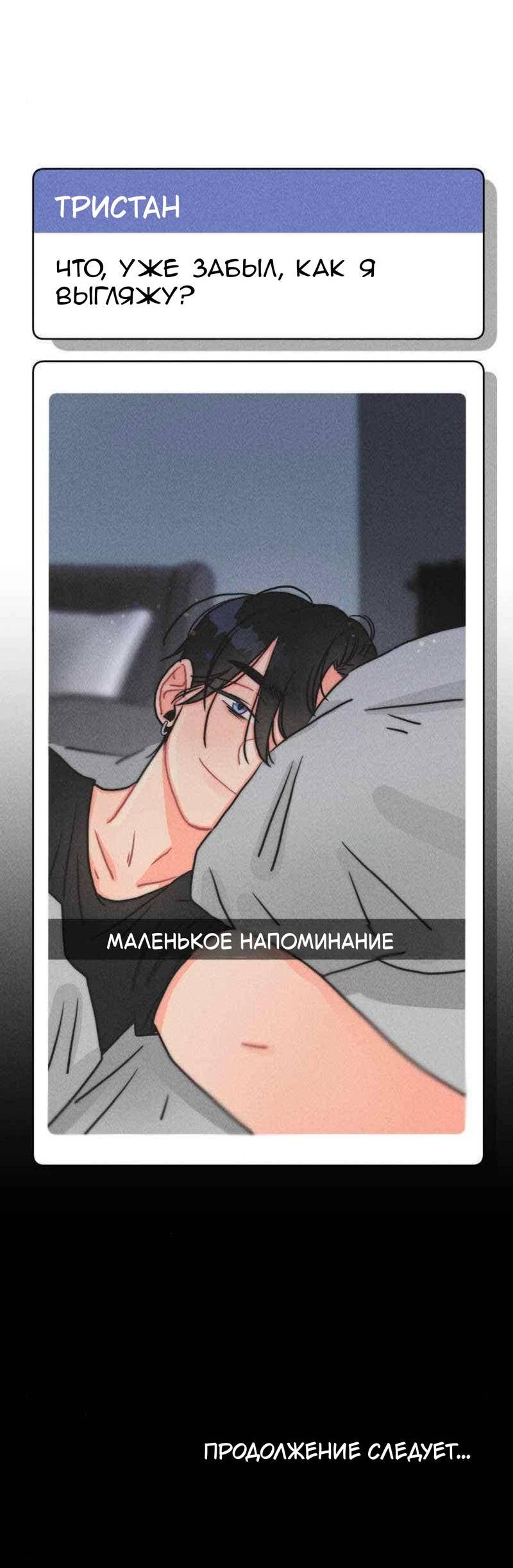 Манга Такой же монстр, как я - Глава 27 Страница 20