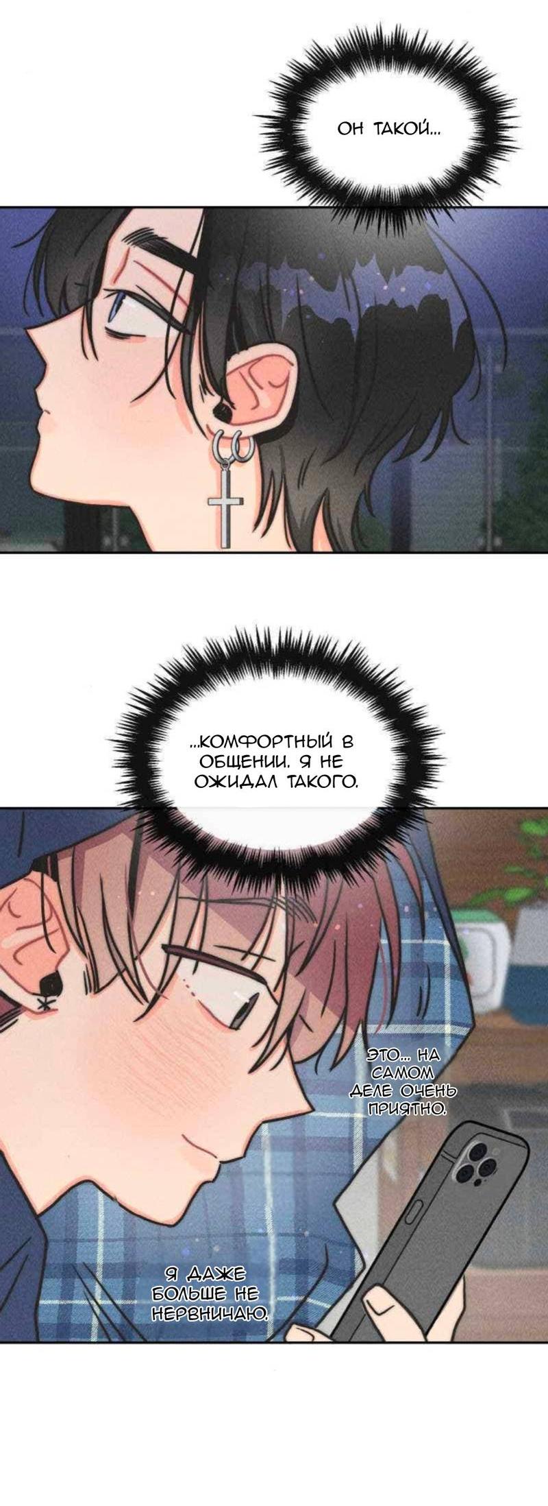 Манга Такой же монстр, как я - Глава 27 Страница 12