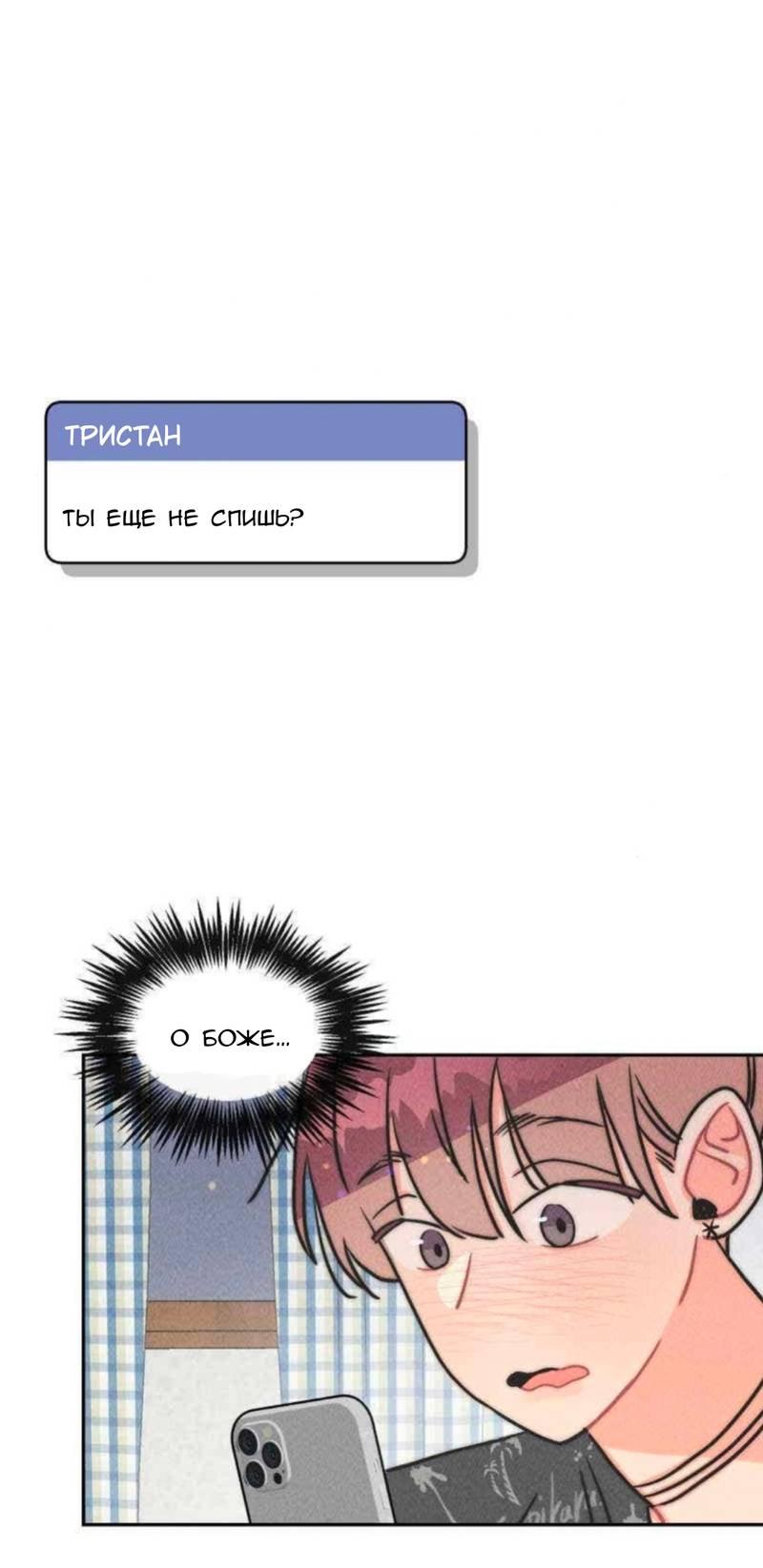 Манга Такой же монстр, как я - Глава 27 Страница 1