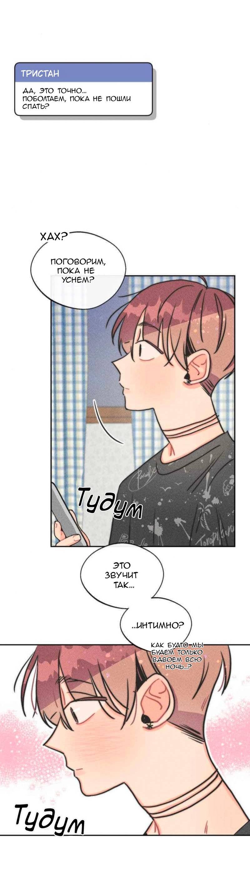 Манга Такой же монстр, как я - Глава 27 Страница 5