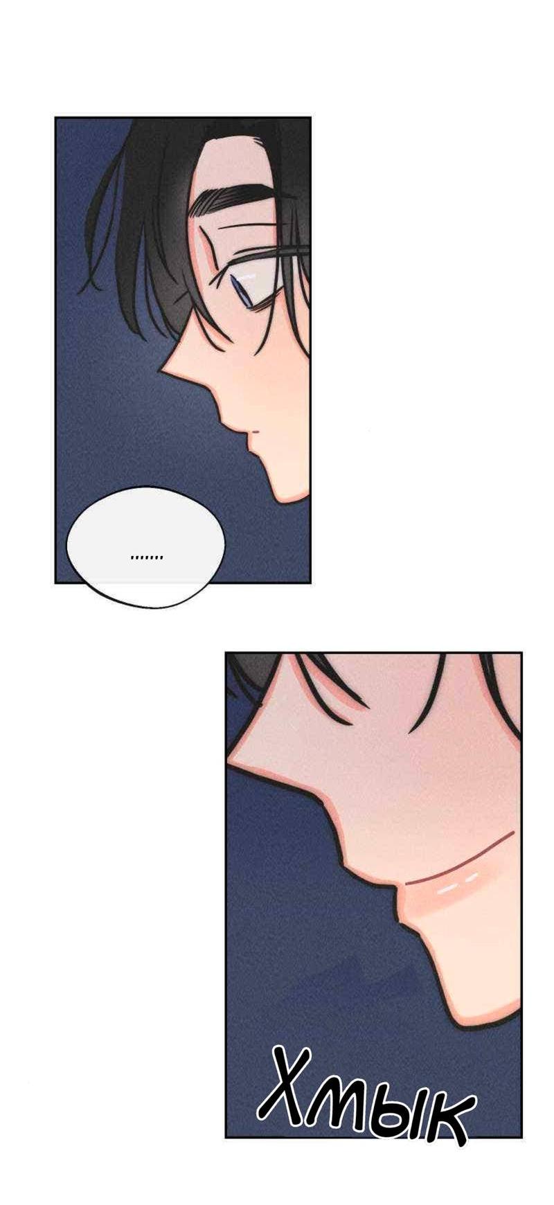 Манга Такой же монстр, как я - Глава 27 Страница 14