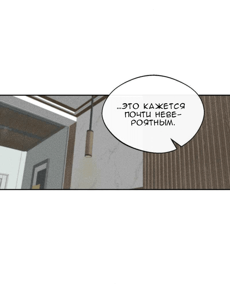 Манга Такой же монстр, как я - Глава 24 Страница 6