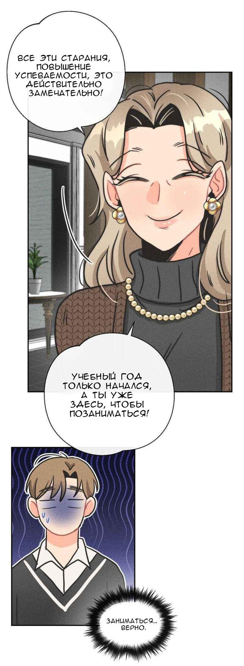 Манга Такой же монстр, как я - Глава 22 Страница 4