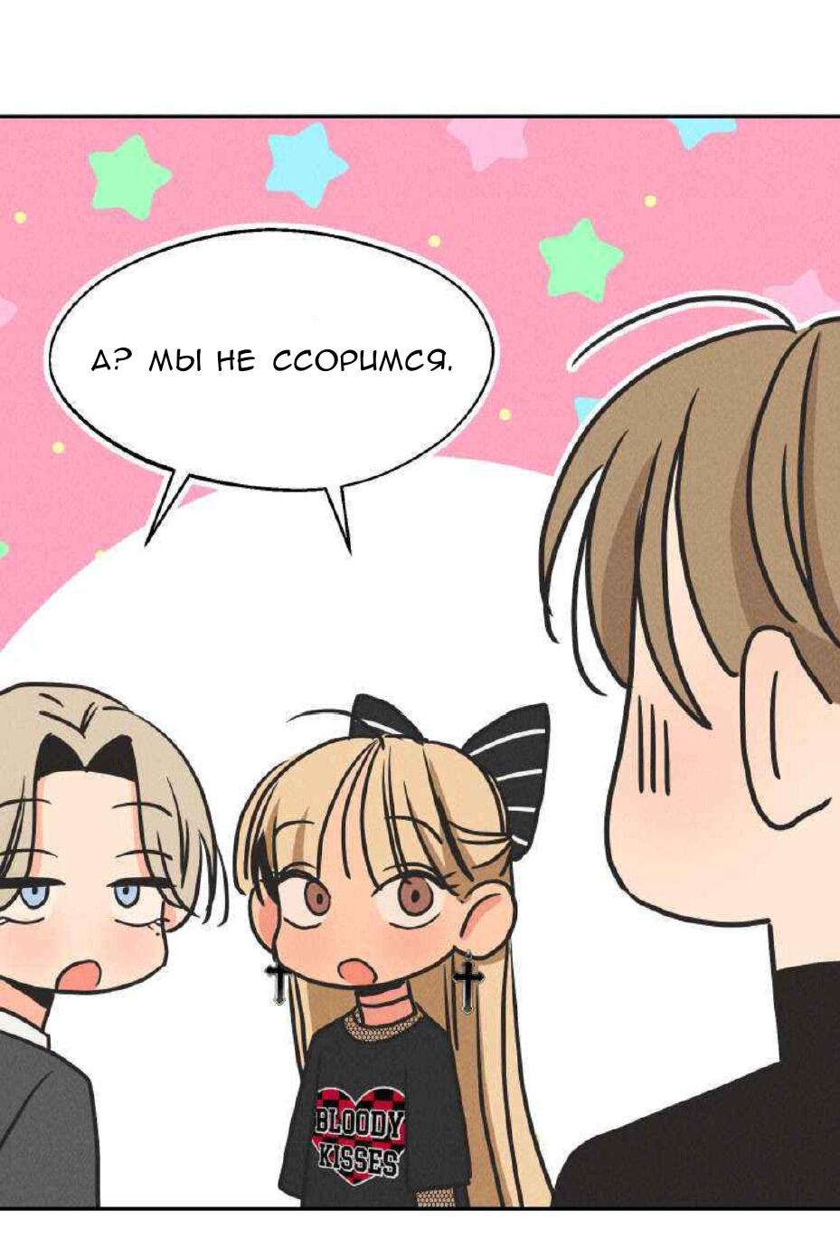 Манга Такой же монстр, как я - Глава 14 Страница 15