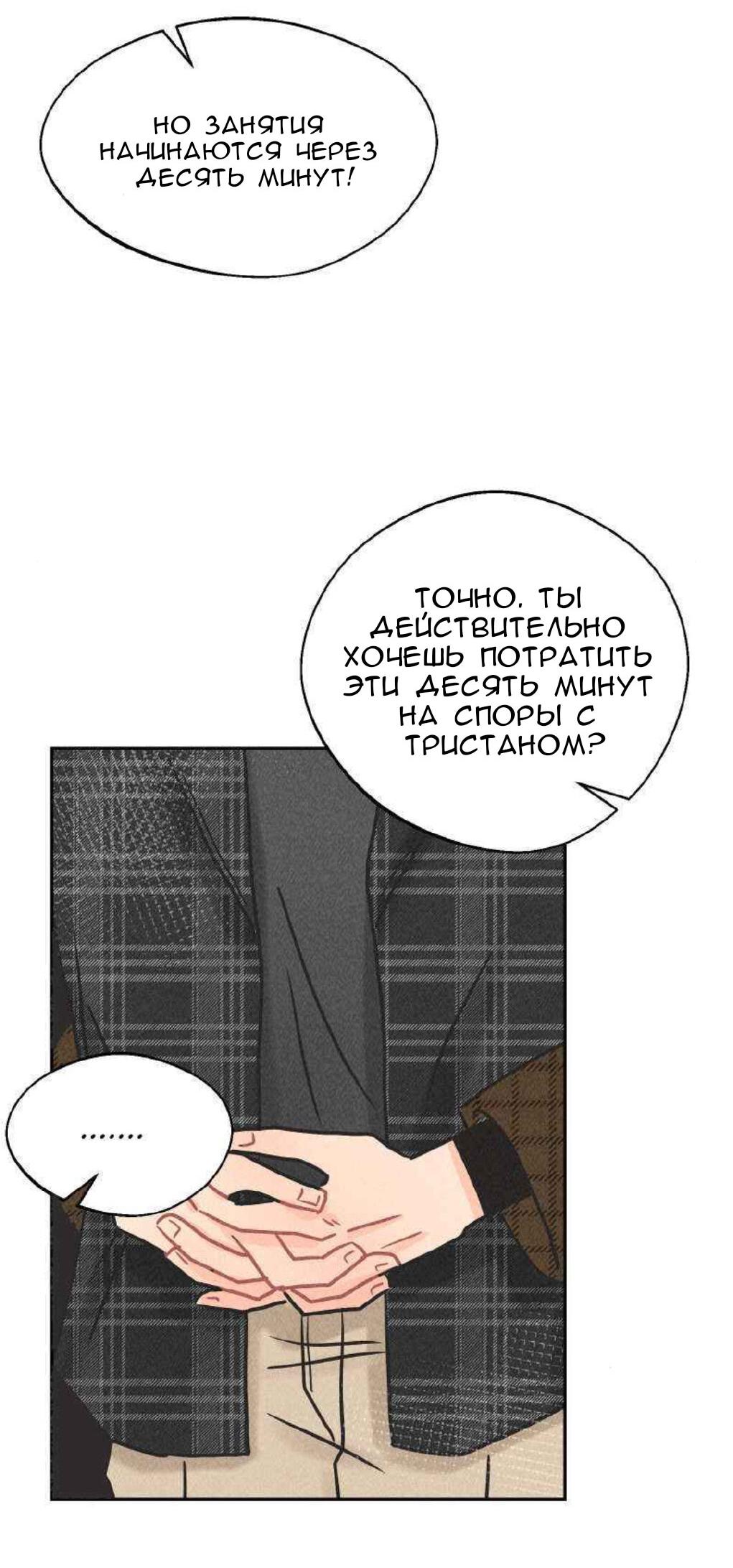 Манга Такой же монстр, как я - Глава 12 Страница 8