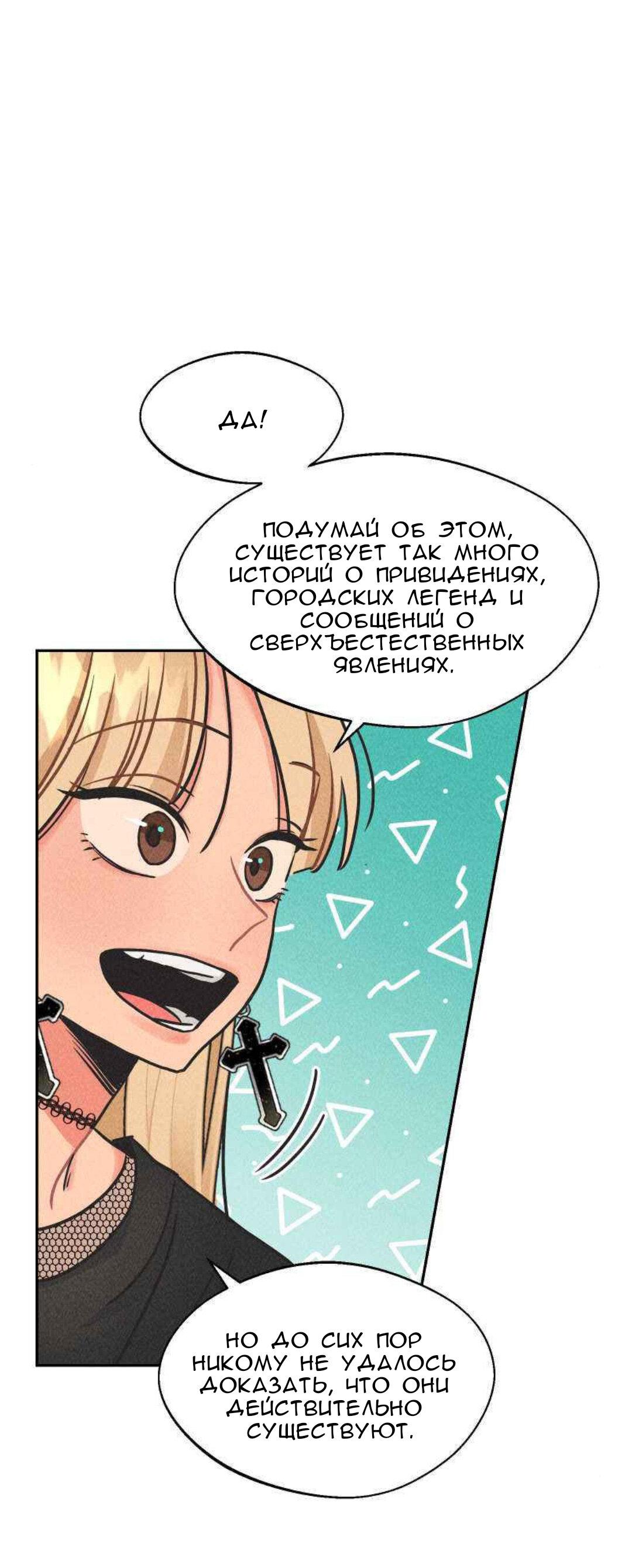 Манга Такой же монстр, как я - Глава 10 Страница 3