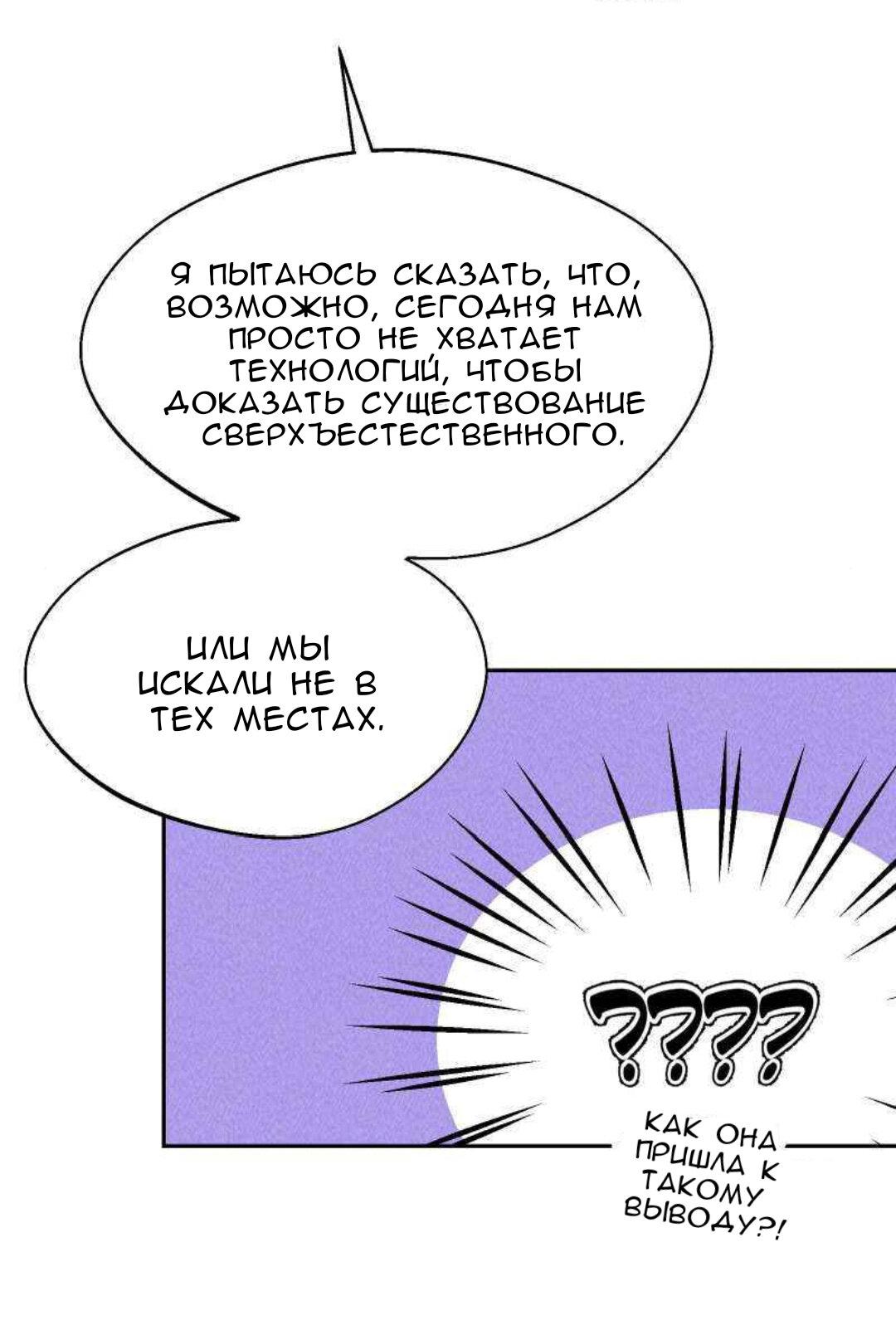 Манга Такой же монстр, как я - Глава 10 Страница 8