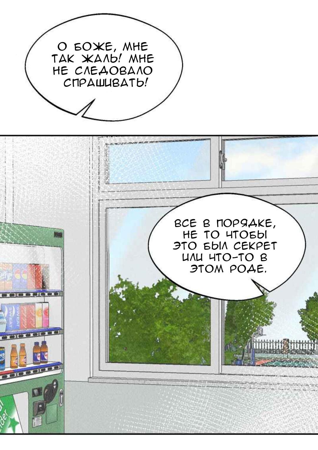 Манга Такой же монстр, как я - Глава 9 Страница 9