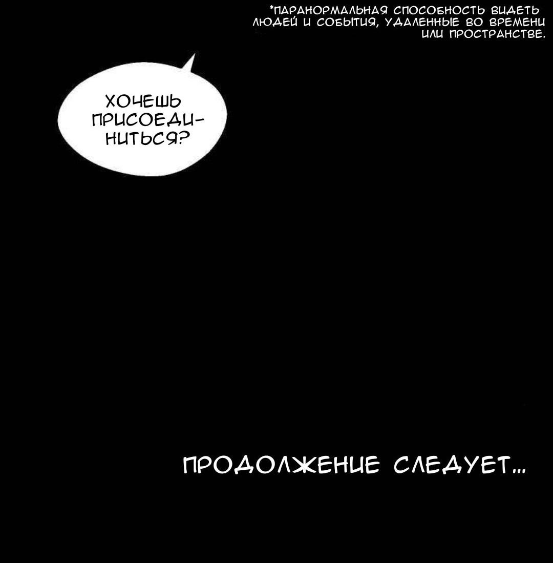 Манга Такой же монстр, как я - Глава 9 Страница 18