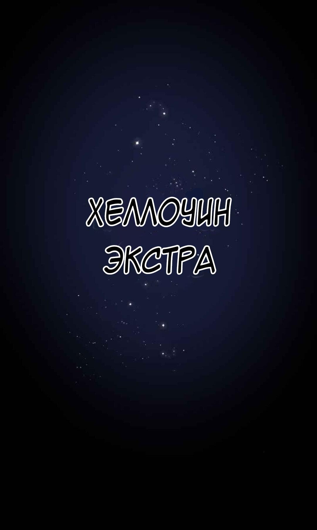 Манга Такой же монстр, как я - Глава 8.5 Страница 1