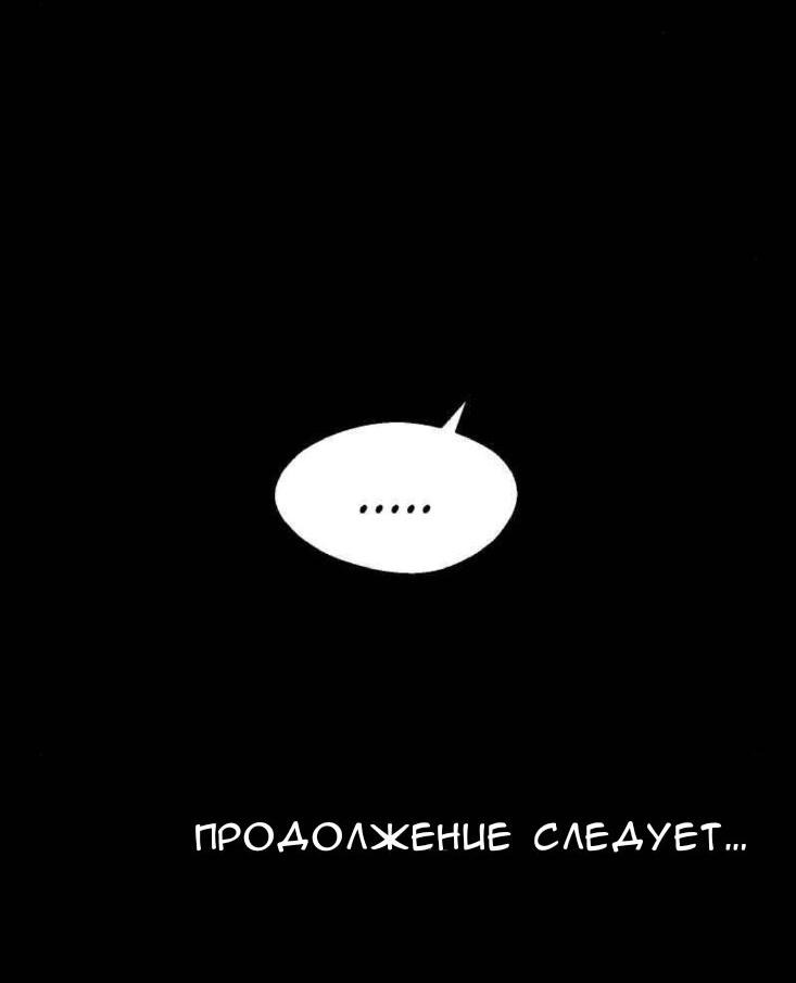 Манга Такой же монстр, как я - Глава 8 Страница 19