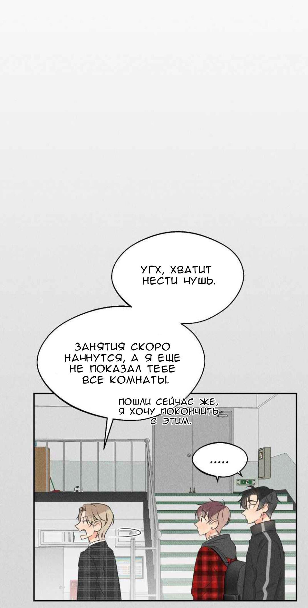 Манга Такой же монстр, как я - Глава 6 Страница 9