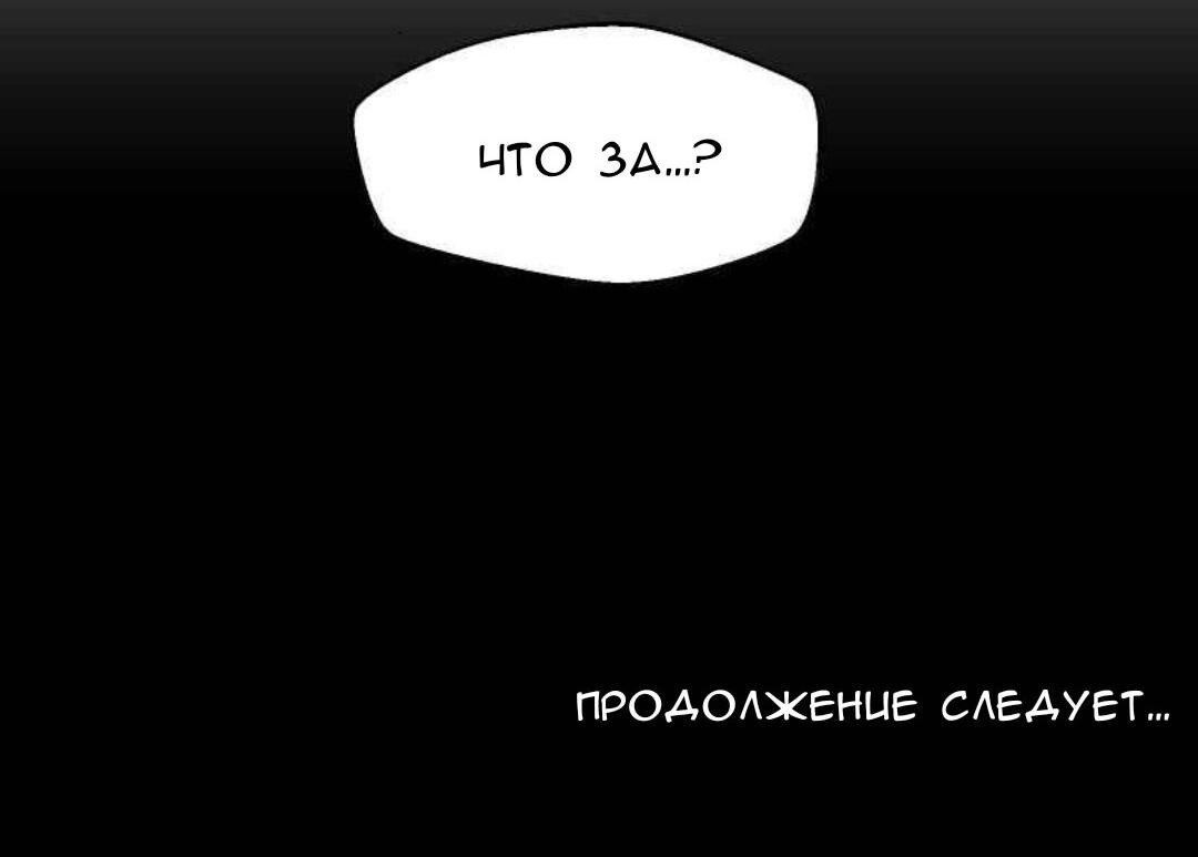 Манга Такой же монстр, как я - Глава 3 Страница 16
