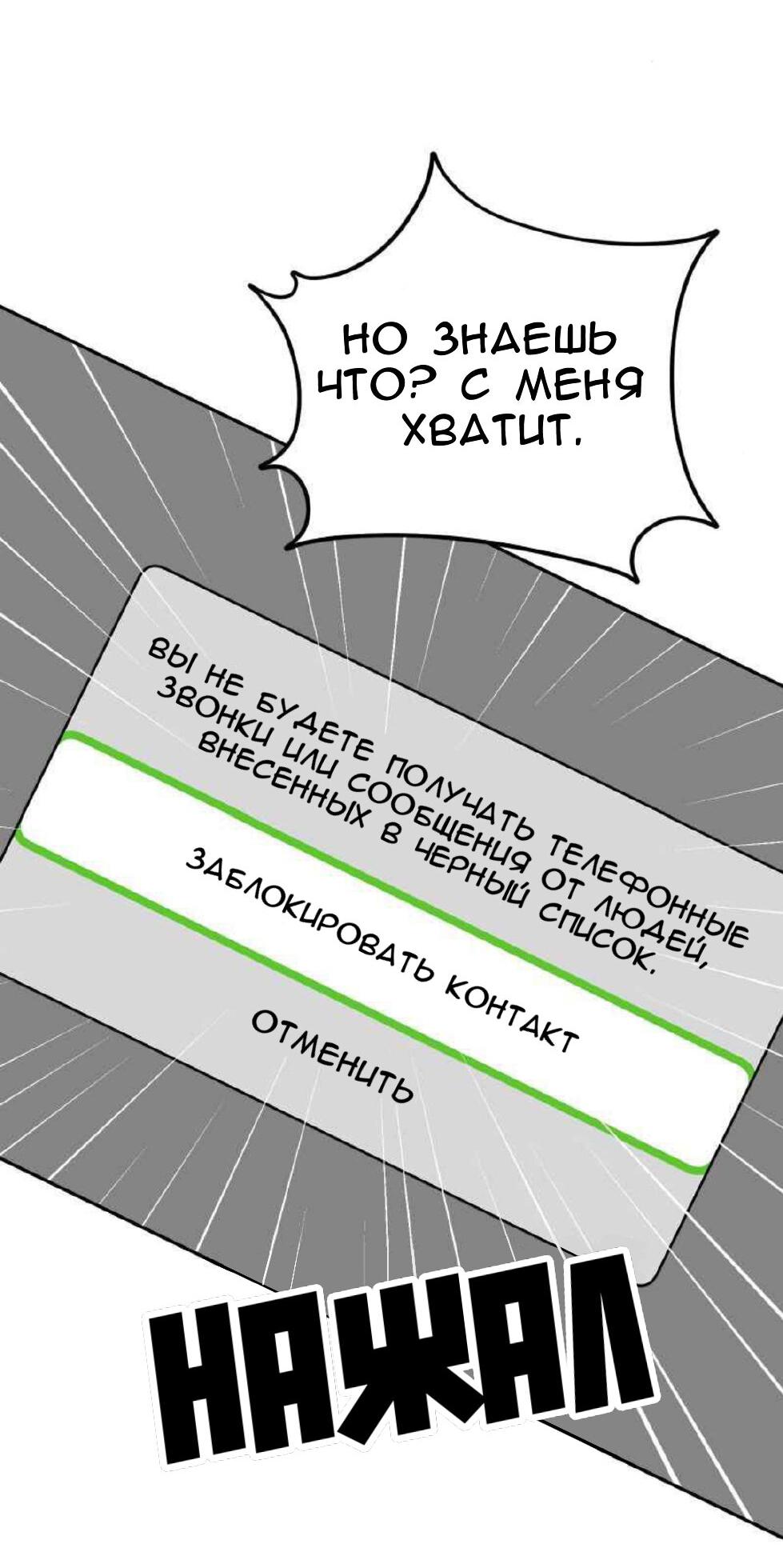 Манга Такой же монстр, как я - Глава 2 Страница 12