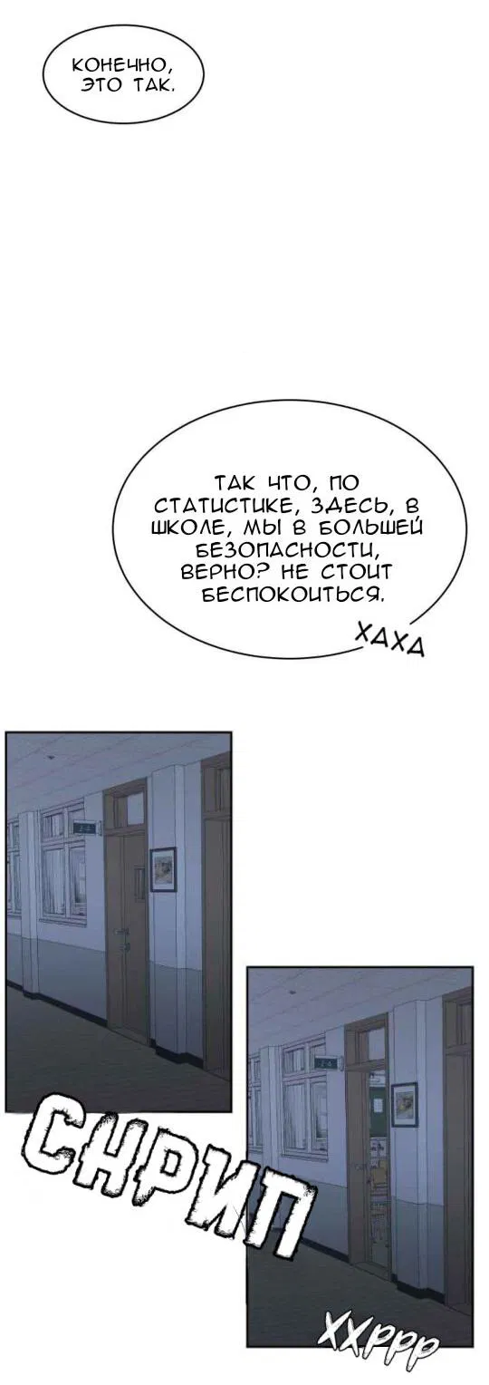 Манга Такой же монстр, как я - Глава 1 Страница 22