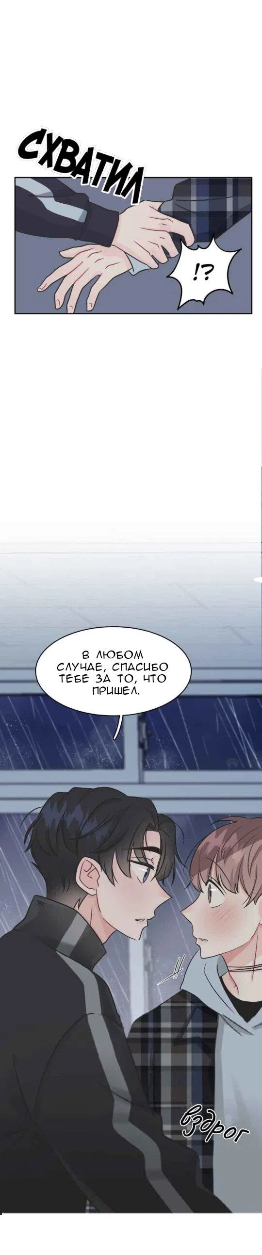 Манга Такой же монстр, как я - Глава 1 Страница 19