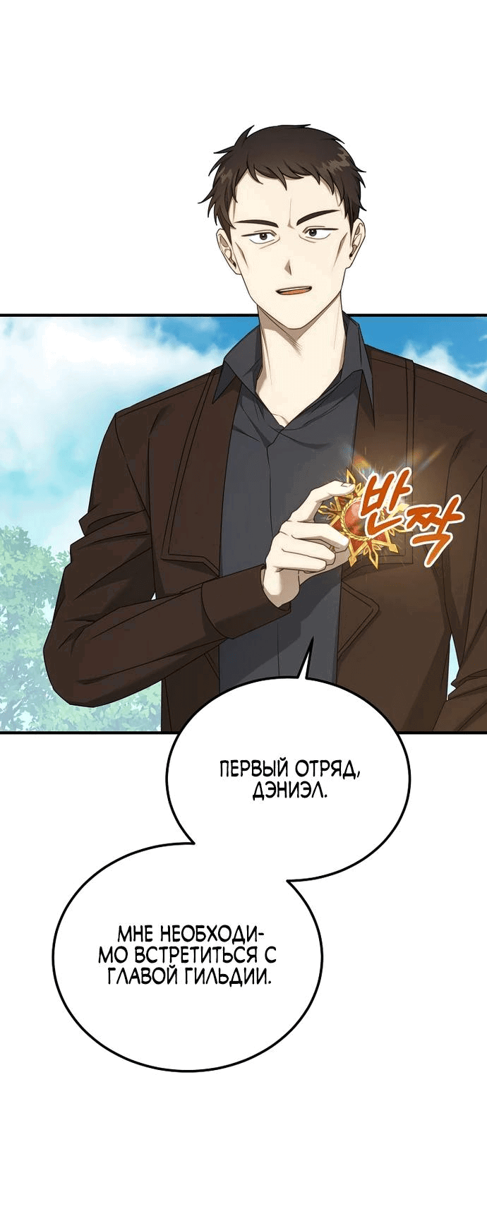 Манга Разве это не игра? - Глава 15 Страница 44