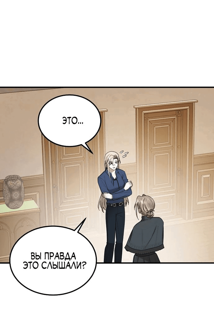 Манга Разве это не игра? - Глава 13 Страница 22